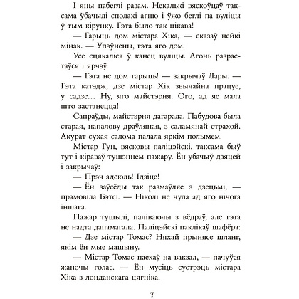 Книга "Таямніца пажару ў катэджы", Энід Блайтан - 5