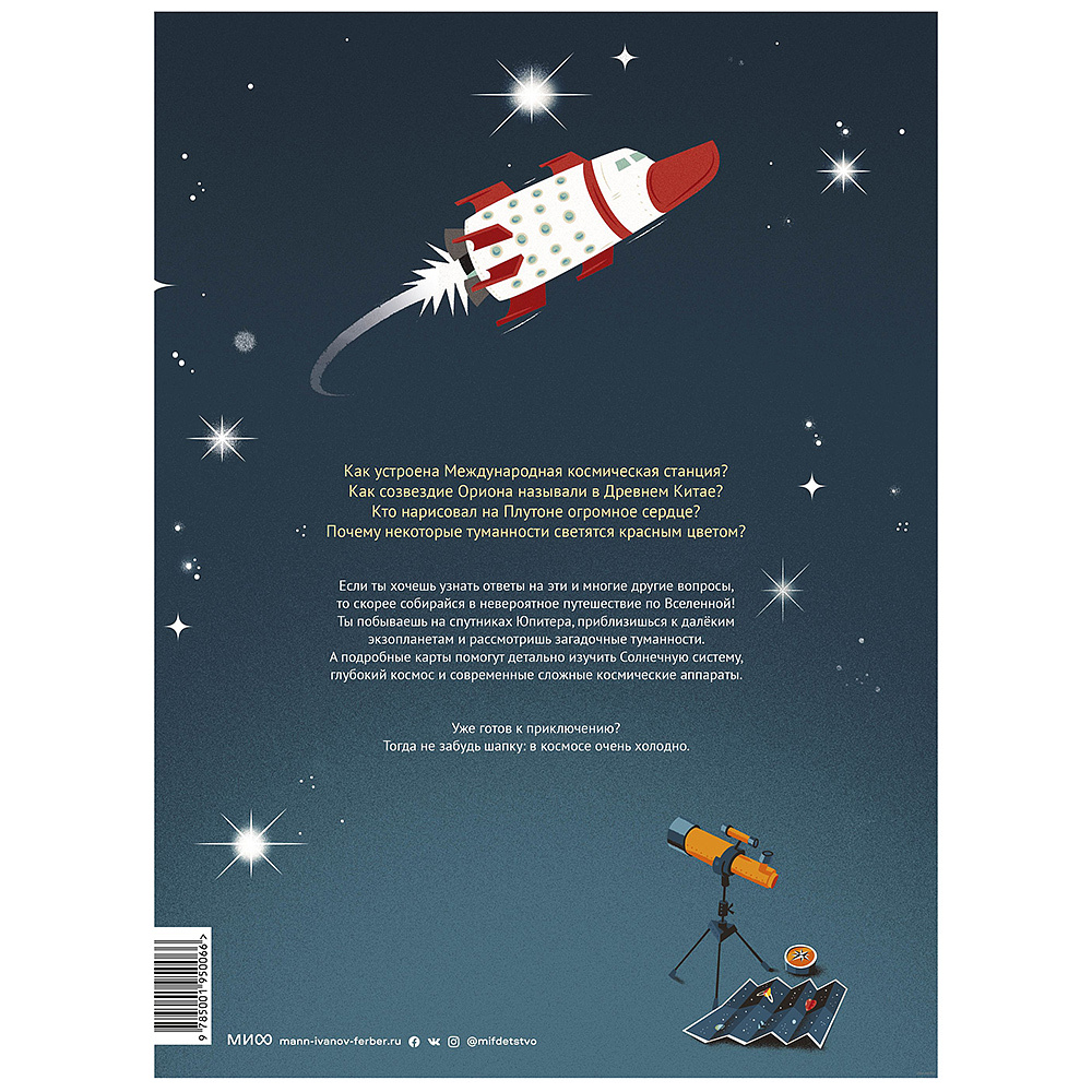 Книга "Космос. Большая книга о Вселенной и космонавтике", Лара Альбанезе, Томмазо Розин - 4