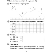 Математика. 3 класс. Тематические самостоятельные и контрольные работы. Вариант 1, Муравьева Г. Л., Урбан М. А., Гадзаова С. В.