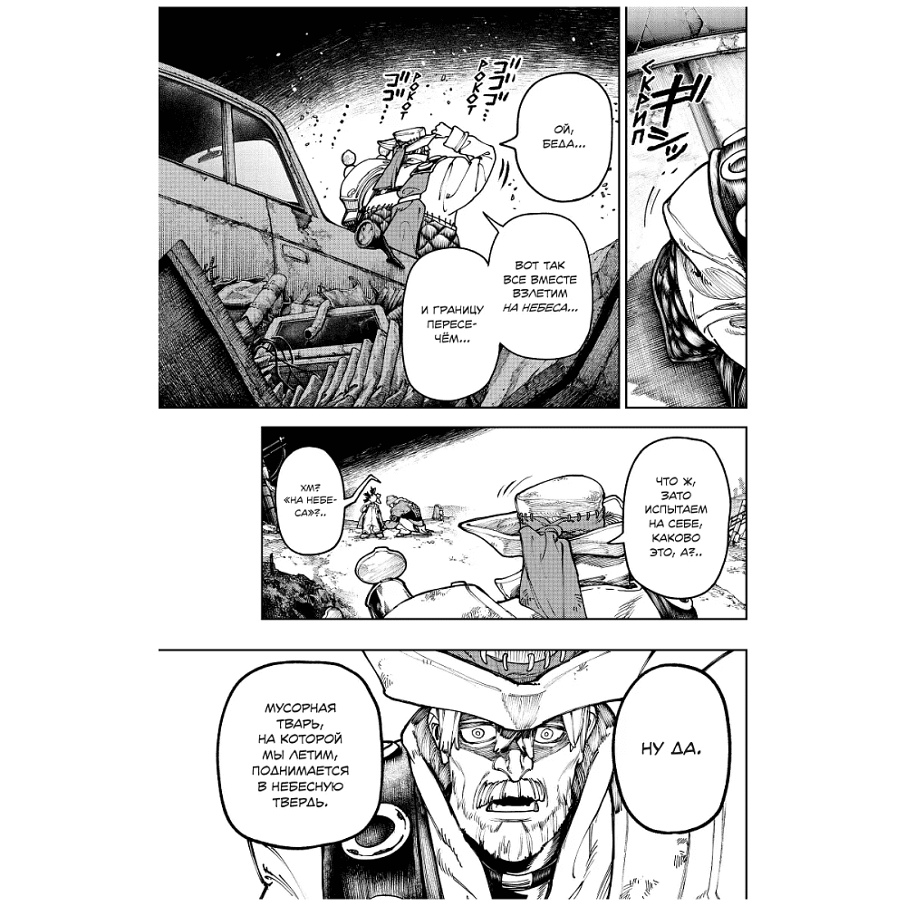 Книга "Gachiakuta. Крутые отбросы. Том 4", Кэй Урана - 7