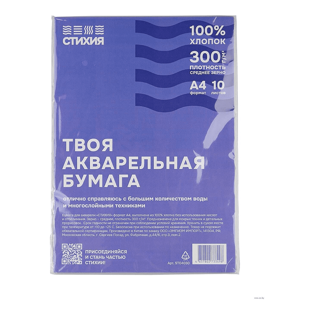 Бумага для акварели "Стихия", 29,7 x 42 см, 300 г/м2, 10 листов
