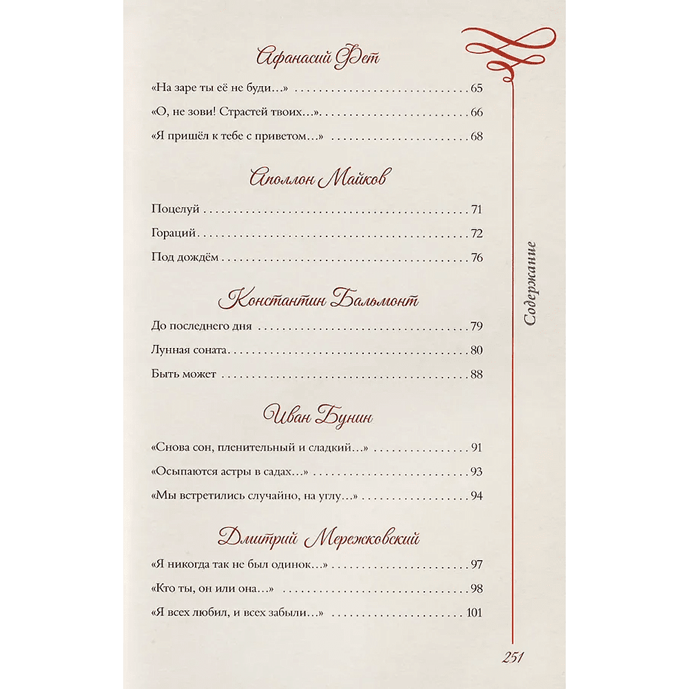 Книга "Любовная лирика. Избранное. Картины Густава Климта", Осип Мандельштам, Анна Ахматова - 10