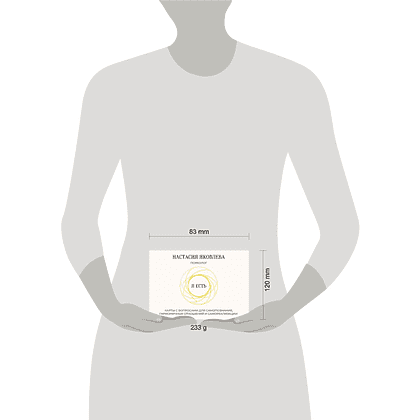 Карты "Я есть. Карты с вопросами для самопознания, гармоничных отношений и самореализации", Настасия Яковлева - 5