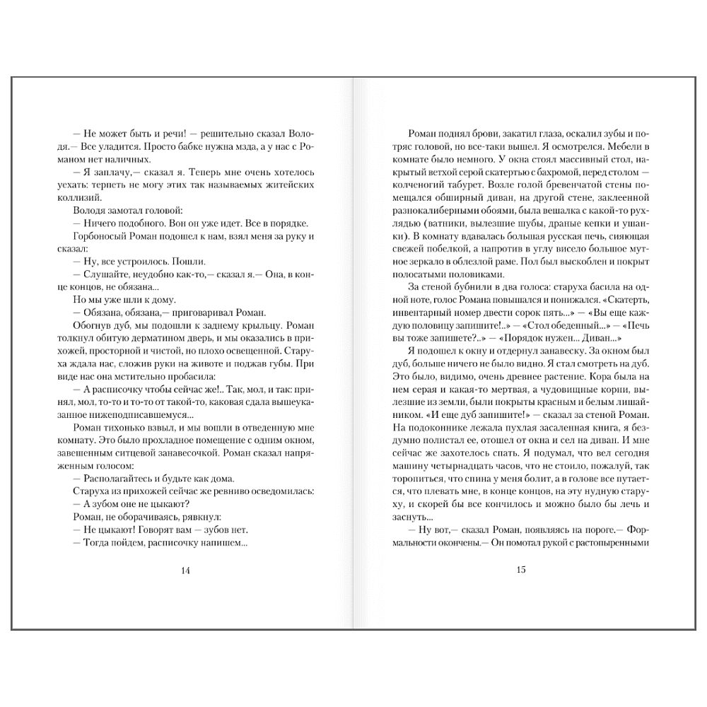 Книга "Понедельник начинается в субботу", Аркадий Стругацкий, Борис Стругацкий - 9