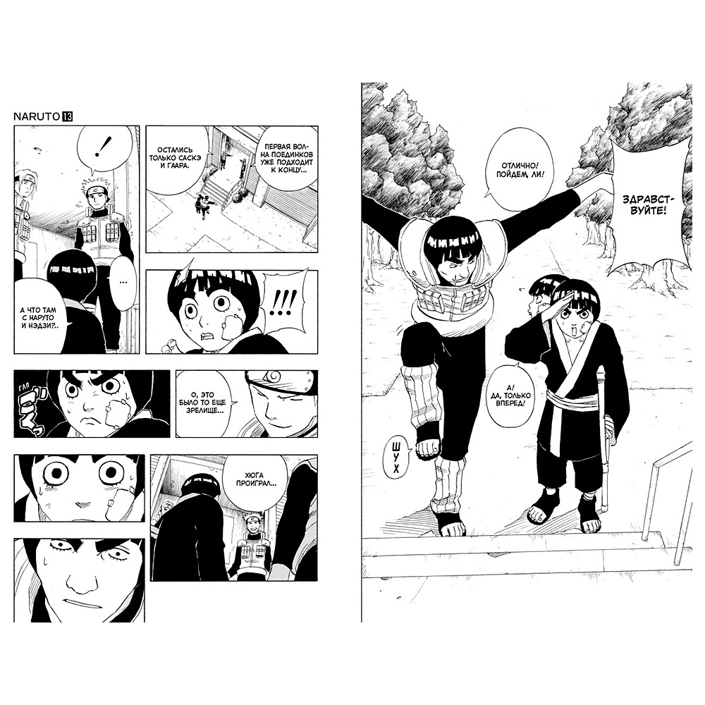 Книга "Naruto. Наруто. Книга 5. Прерванный экзамен", Масаси Кисимото - 2
