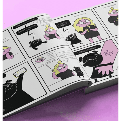 Книга "Мой непутёвый внутренний ребёнок. Комикс для тех, кто пытается понять и принять себя", Арина Баширова - 6