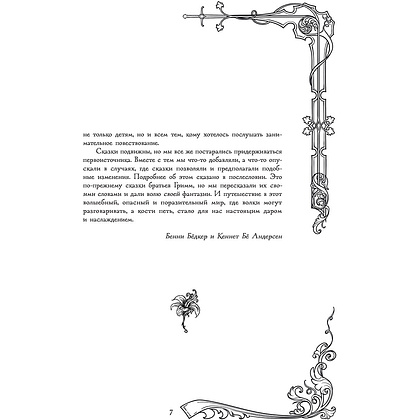 Книга "Страшные сказки братьев Гримм с иллюстрациями Д.К. Мортенсена", Братья Гримм - 8