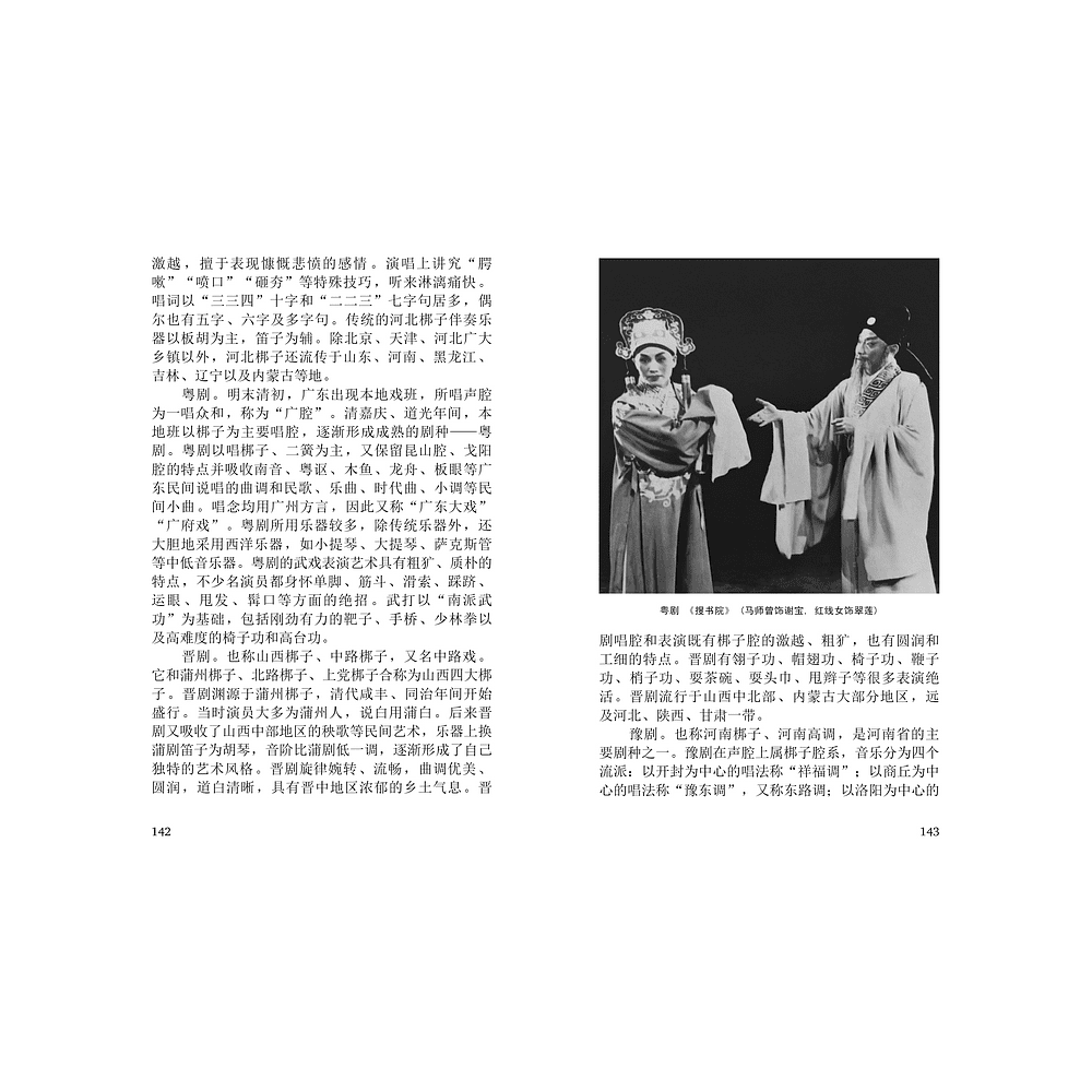 Книга "История традиционного Китайского театра", Ли Бинь - 3