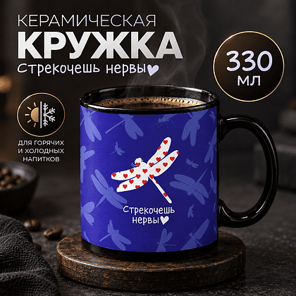 Кружка керамическая "Стрекочешь нервы", 330 мл, черный