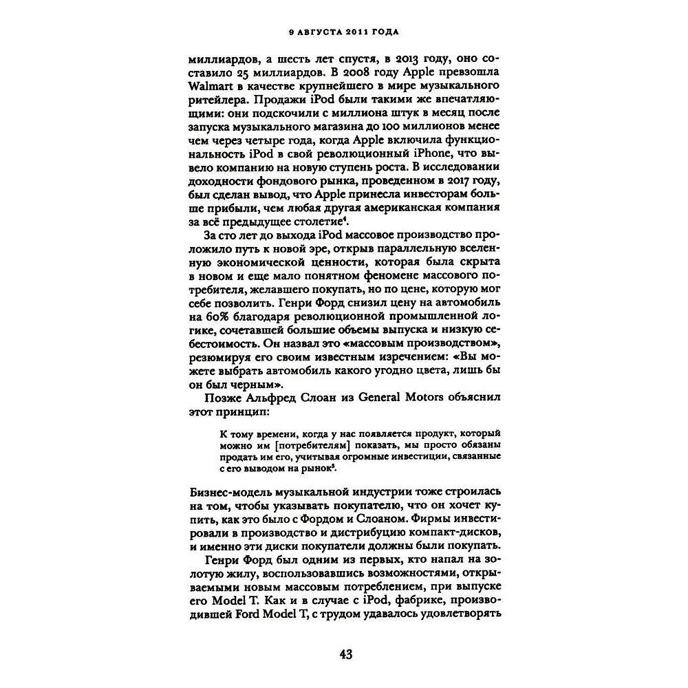 Книга "Эпоха надзорного капитализма. Битва за человеческое будущее на новых рубежах власти", Шошана Зубофф - 6