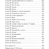 Книга "Уроки химии", Бонни Гармус - 3