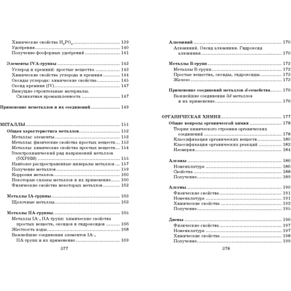 Книга "Химия. Весь школьный курс в таблицах, определениях и схемах", Александр Врублевский  - 4
