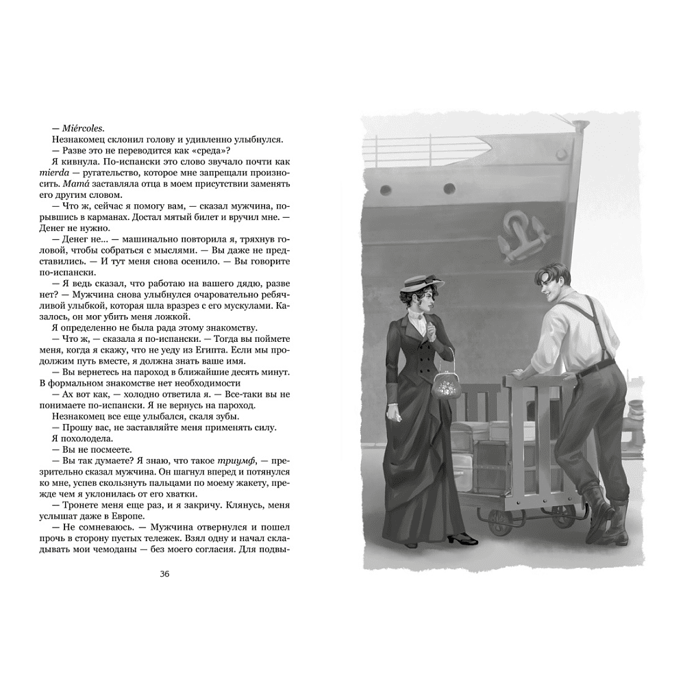 Книга "О чем молчит река", Изабель Ибаньез - 8