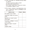 Книга "Лiтаратурнае чытанне. 3 клас. Комплексныя работы з тэкстам", Байрашэўская А. П. - 6