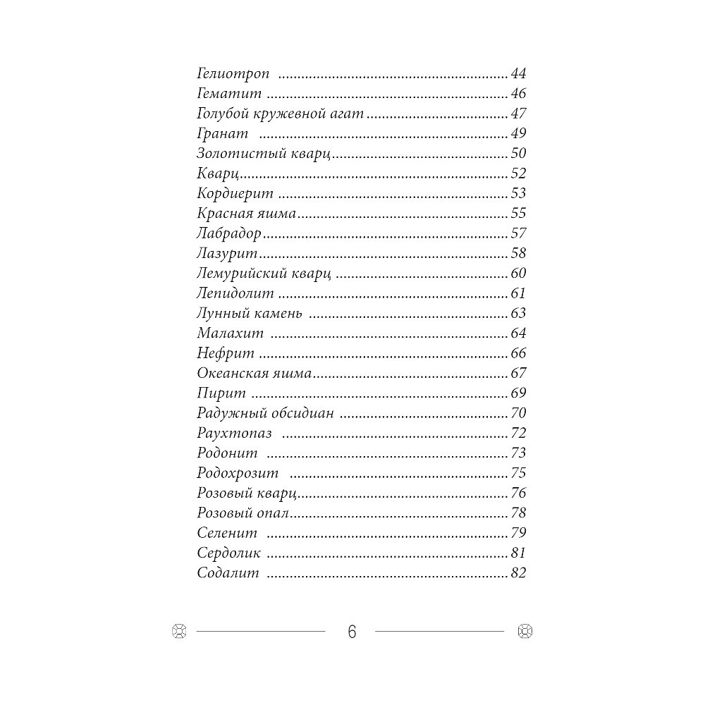 Карты "Кристаллы на каждый день. Оракул (52 карты и руководство в подарочном футляре)", Хизер Аскинози - 3