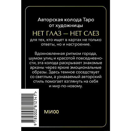 Книга "Точка зрения Всеведущего читателя. Манхва. Том 1", singNsong, UMI, Sleepy-C - 6