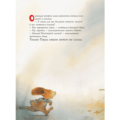 Книга "Большая книга историй кролика Пауля", Бригитта Венингер, Ева Тарле - 5