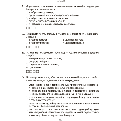 Книга "История Беларуси в контексте всемирной истории. Пособие для подготовки к ЦЭ, ЦТ", Панов С. В. - 14