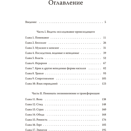 Книга "Личное место силы. Точка закипания. Как остановить гнев до взрыва и сохранить близость", Андрей Колпаков - 4