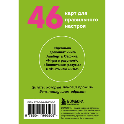 Карты "Подарочек на каждый день. 46 карт для правильного настроя", Альберт Сафин - 2