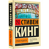 Книга "Страна радости", Стивен Кинг - 2