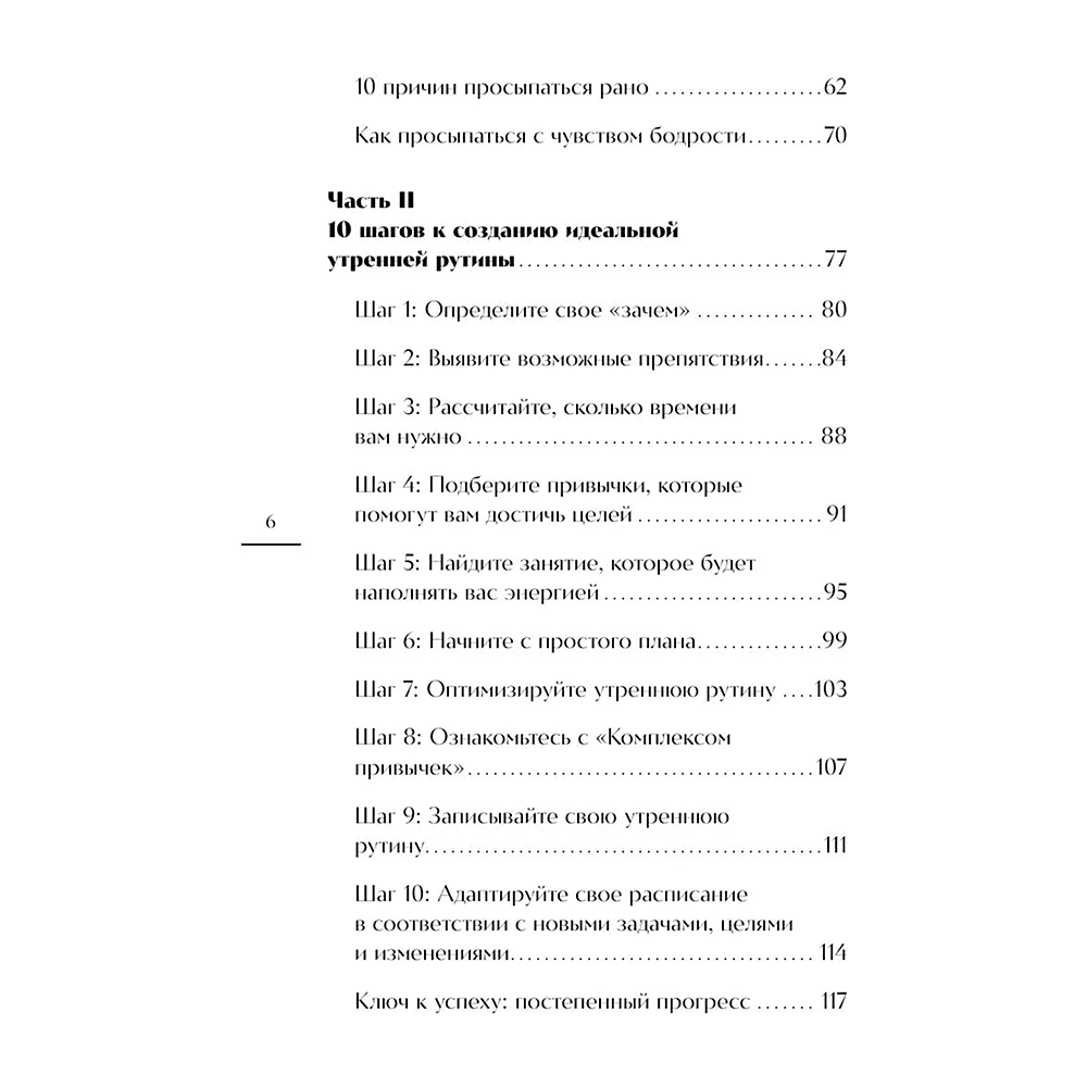 Книга "Гребаное утро! Как просыпаться утром, а не восставать", Деймон Захариадис - 5