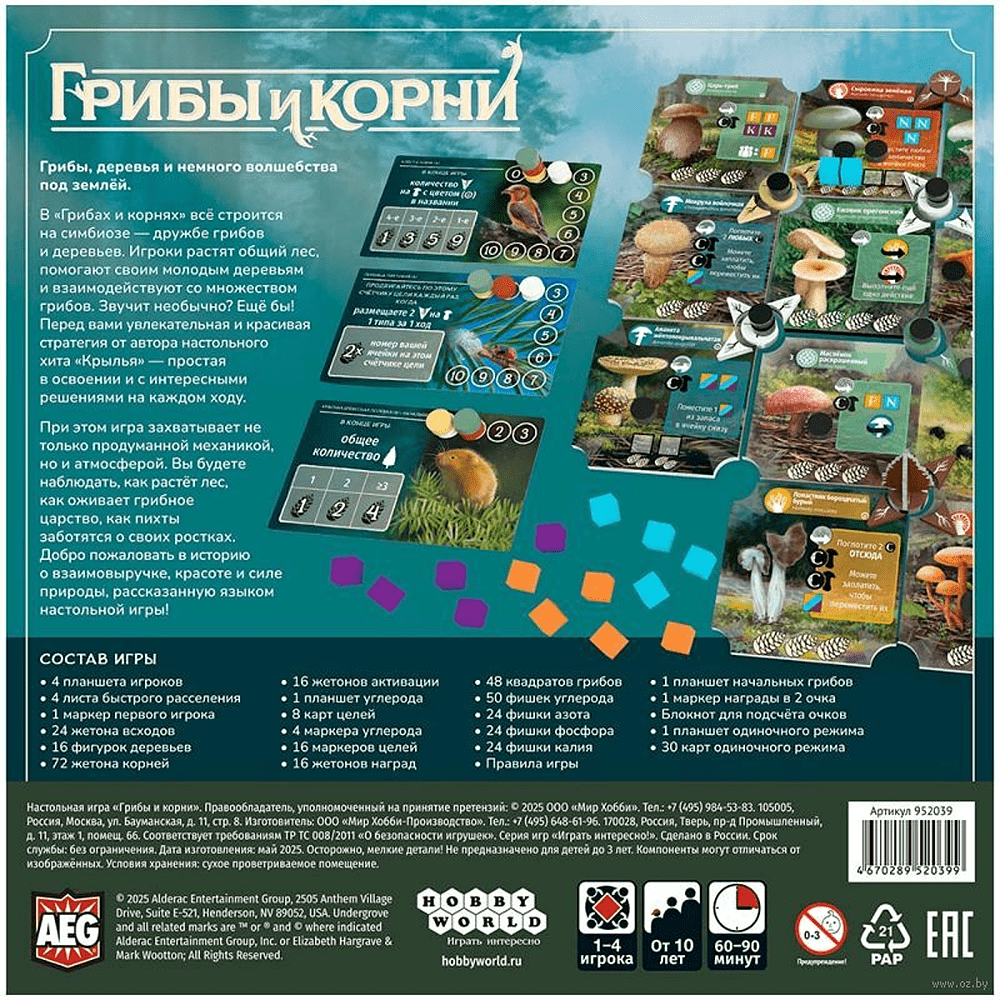 Игра настольная "Грибы и корни" - 10