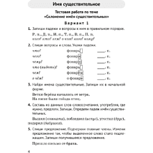 Книга "Русский язык. 4 класс. Контрольные и самостоятельные работы", Назаренко О. В., Пуховская С. Г.