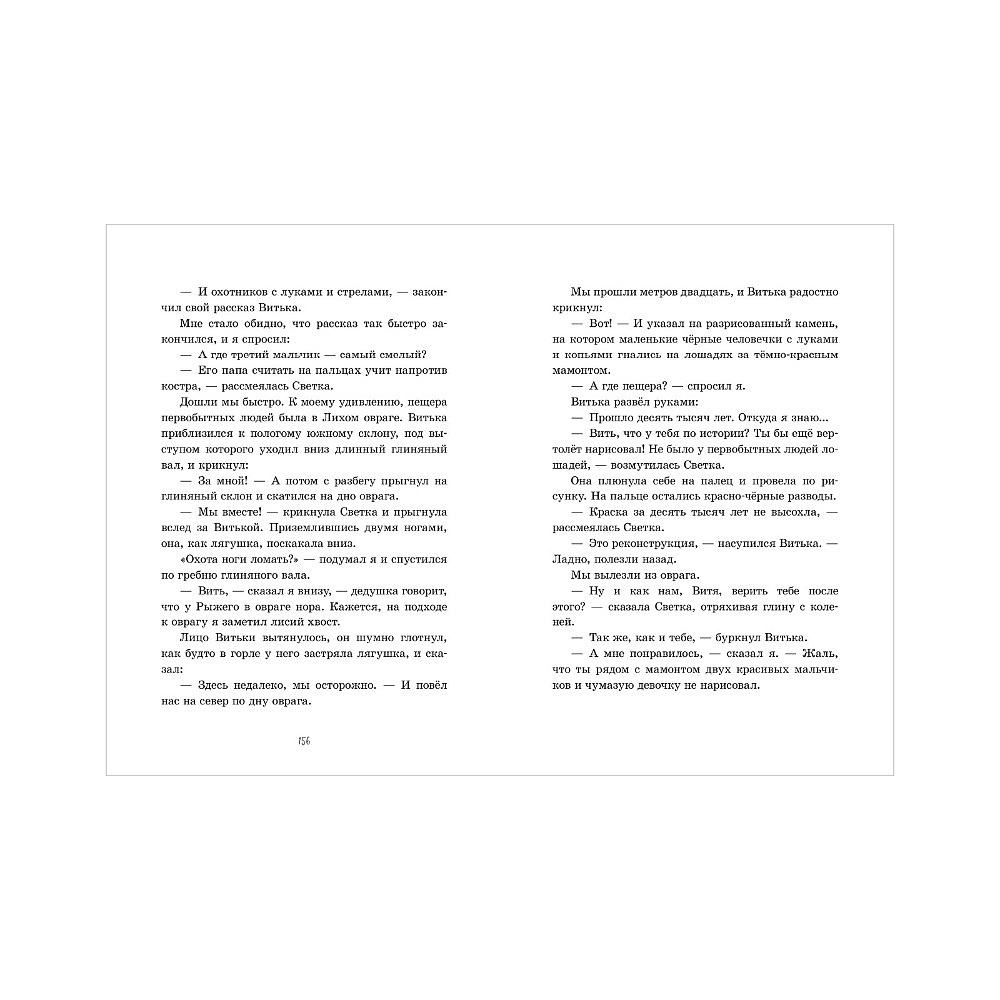 Книга "Деревня Гусиные Лапки. Три истории в одной книге", Андрей Снесарь - 3