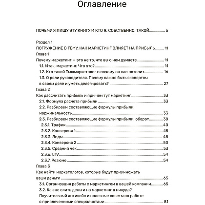 Книга "Зубастый маркетинг: как увеличить прибыль в бизнесе", Станислав Покрышкин - 3