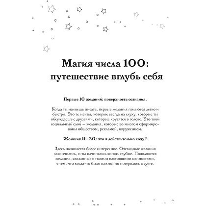 Дневник "Дневник мечты. 100 моих настоящих желаний" - 5