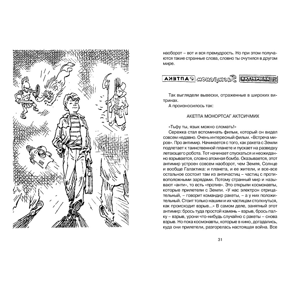 Книга "ЧЛУ. Электроник - мальчик из чемодана", Евгений Велтистов - 4