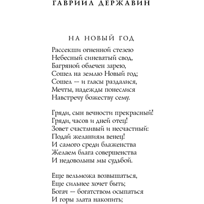 Книга "Новогодние стихотворения" - 4