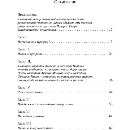 Книга "Магистраль. Колл. Призрак Оперы", Гастон Леру - 3