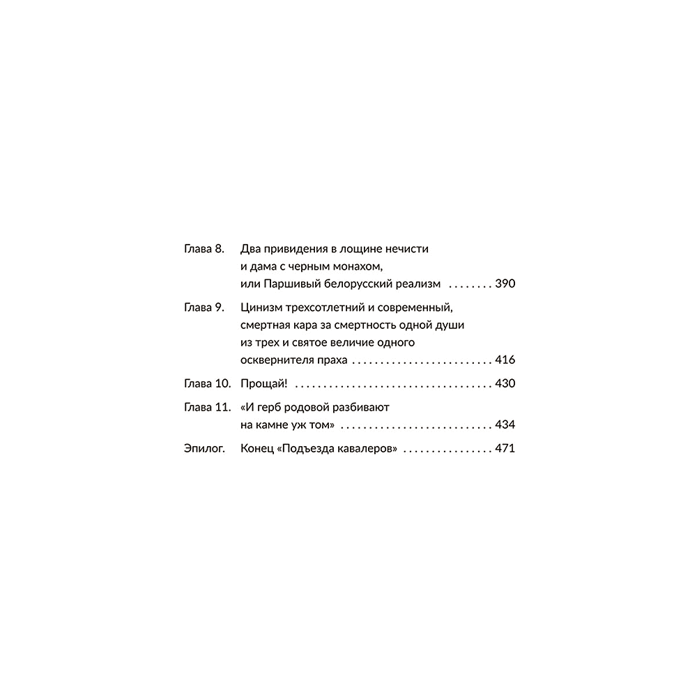 Книга "Чёрный замок Ольшанский", Владимир Короткевич - 4