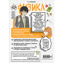 Книга "Физика. Прокачай свой уровень на максимум (аниме)", Светлана Вахнина