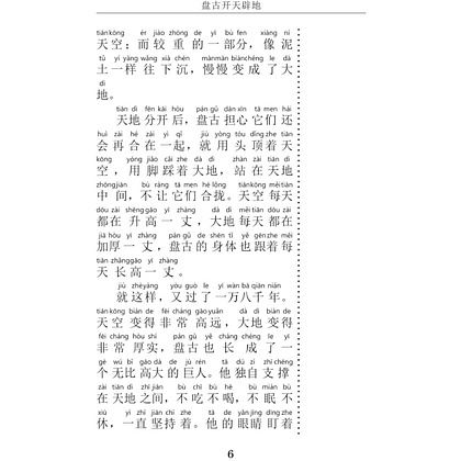 Книга "Самые лучшие китайские легенды с произношением" - 8