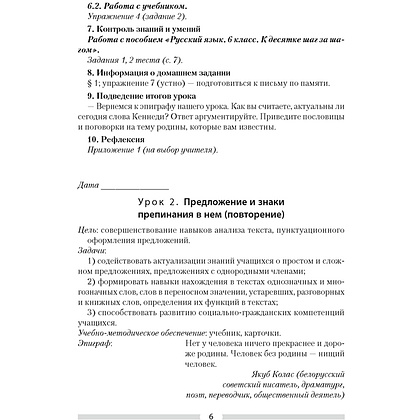 Русский язык. 6 класс. План-конспект уроков, Сюбаева А.В., Аверсэв - 4