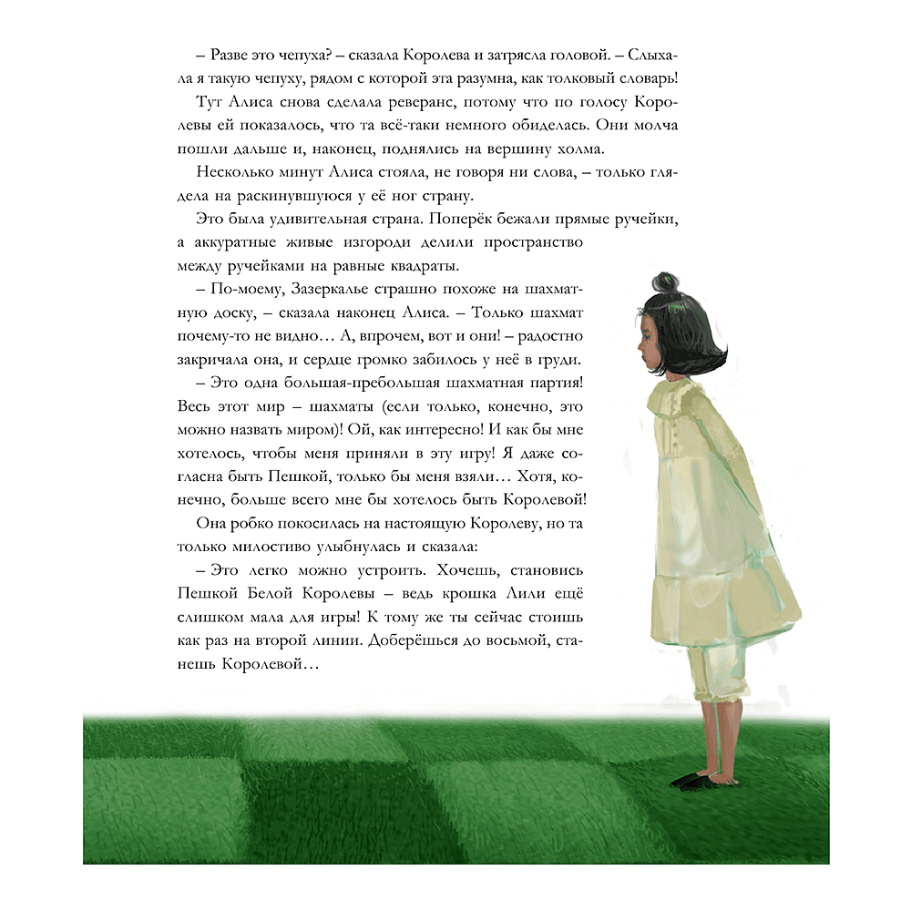 Книга "Алиса в Стране чудес. Алиса в Зазеркалье" (иллюст. Г. Зинько), Льюис Кэрролл - 11