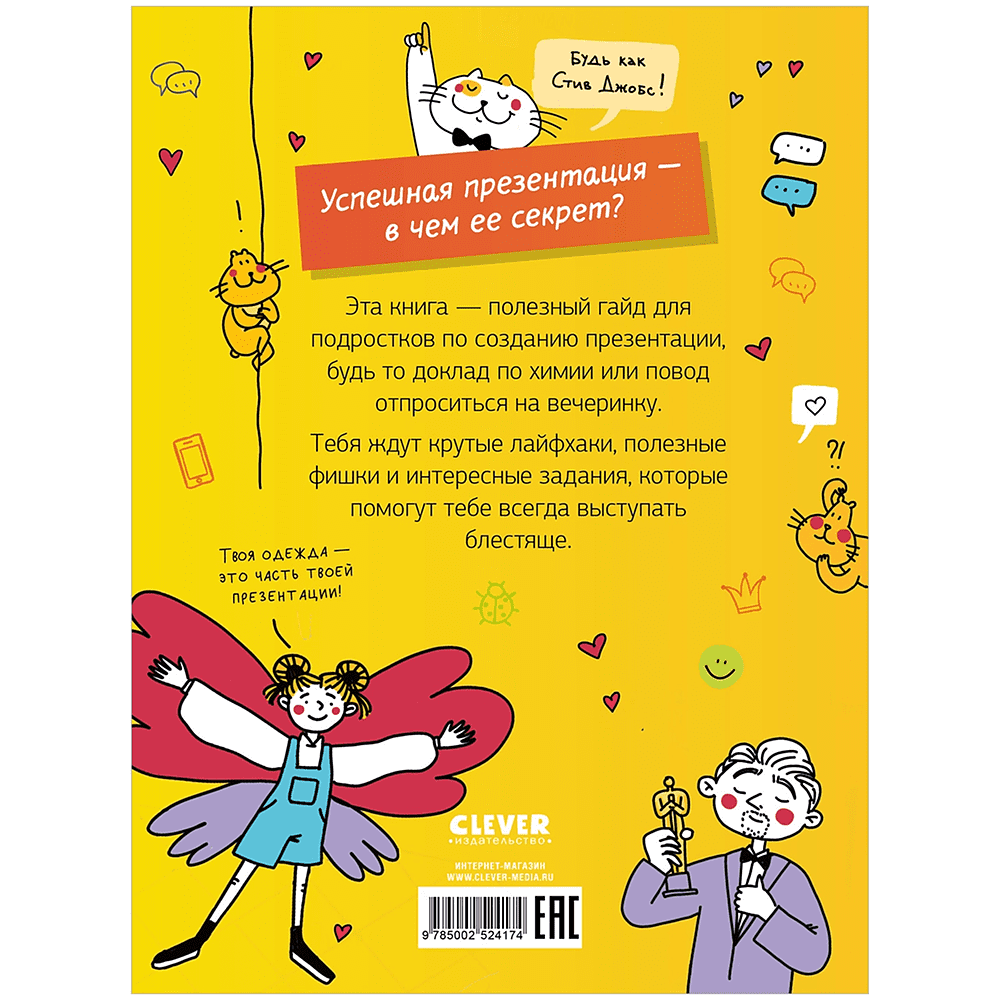 Книга "Этому в школе не научат! Внимание на слайд! Как круто презентовать любую тему", Нина Зверева, Светлана Иконникова - 2