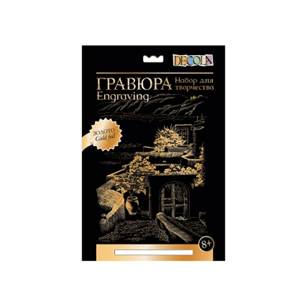 Набор для творчества "Греция. Эгейское море", 21х29.7 см, гравюра, золото