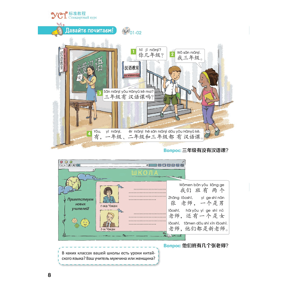 Книга "Стандартный курс YCT. Том 3", Су Инся, Ван Шухун, Хао Линь - 9