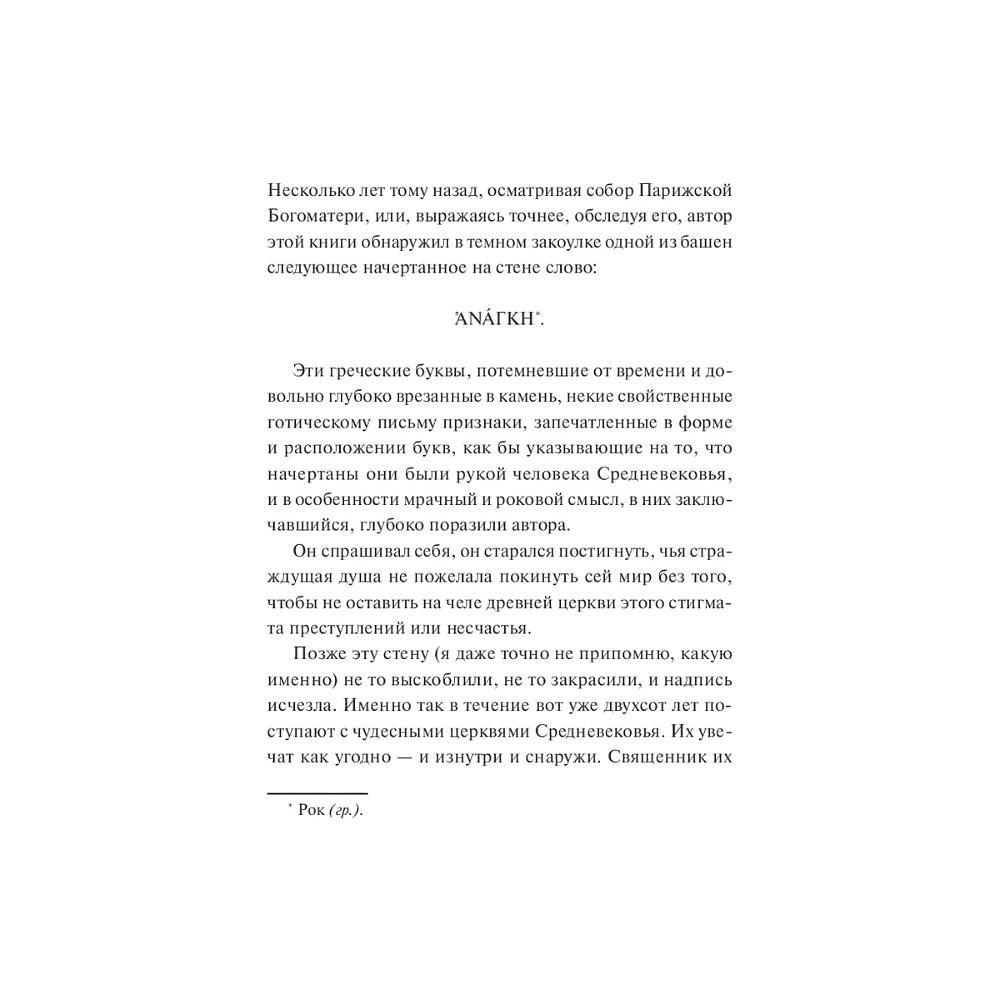 Книга "Вечные истории. Собор Парижской Богоматери", Виктор Гюго - 3