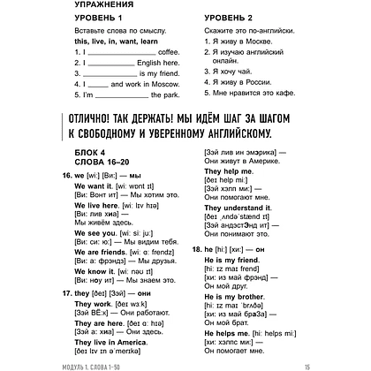 Книга "3000 самых нужных английских слов и выражений", Александр Бебрис - 17