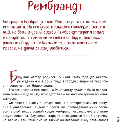 Книга "Влюбиться в искусство: от Рембрандта до Энди Уорхола", Анастасия Игоревна Постригай - 2