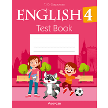 Книга "Английский язык. 4 класс. Тесты (розовая обложка)", Севрюкова Т.Ю.