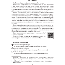 Русский язык. 2 класс. План-конспект уроков, Фокина И. В., Аверсэв