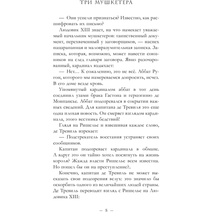 Книга "Три мушкетера. Миледи", Максим Фонтен - 5
