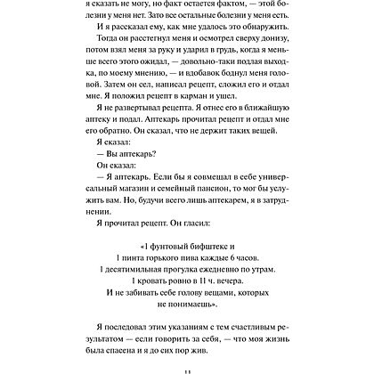 Книга "Вечные истории. Трое в лодке, не считая собаки", Джером Клапка Джером - 8