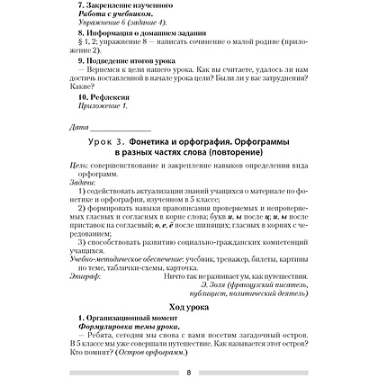 Русский язык. 6 класс. План-конспект уроков, Сюбаева А.В., Аверсэв - 6